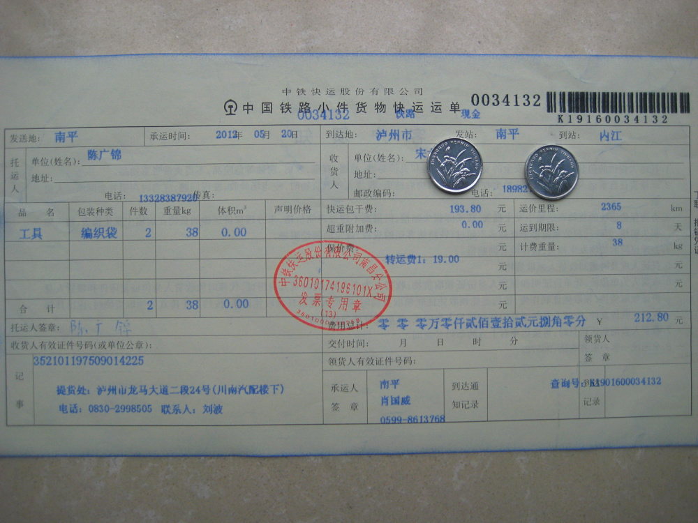 5月20日瀘州托運單