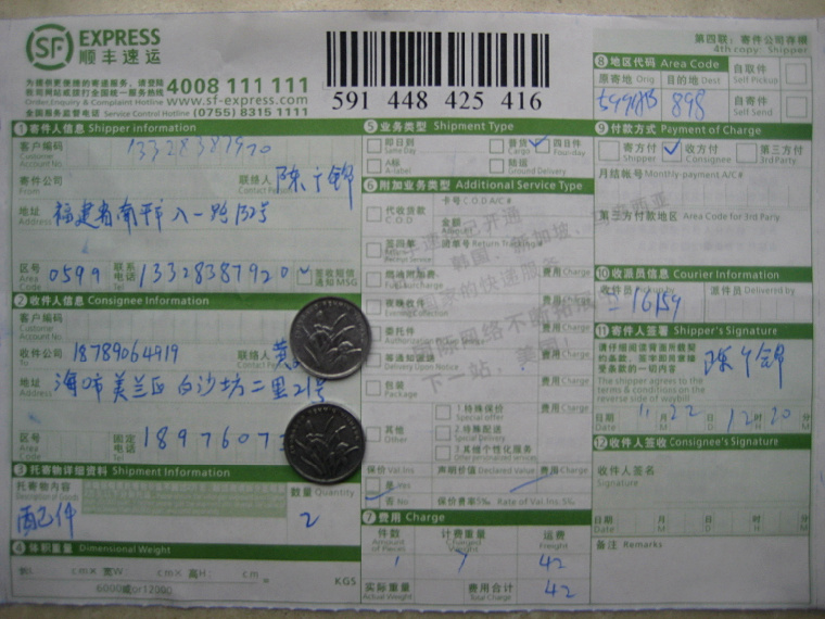 購10把剪刀11月22日海口快遞單