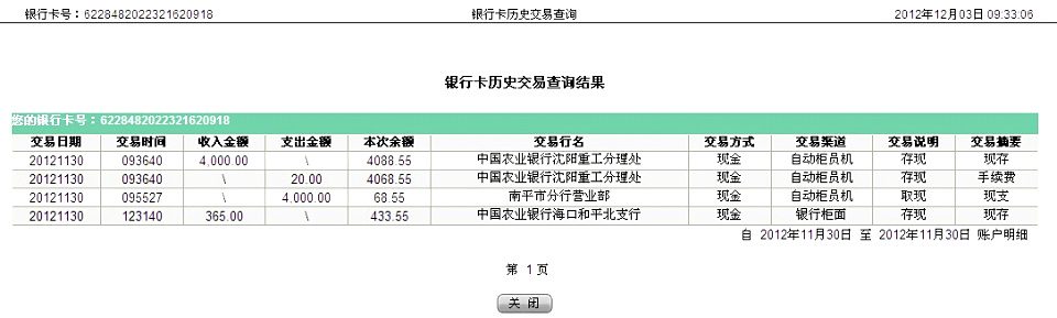 購(gòu)10把剪刀?？?1月30日匯款365元至農(nóng)行帳戶