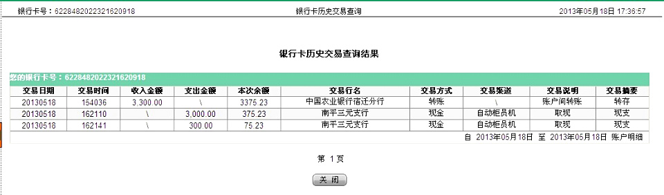 5月18日廣州買(mǎi)家匯款3300元至農(nóng)行卡