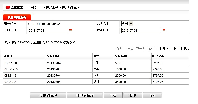 7月4日松原買(mǎi)家匯款3500元至郵政儲(chǔ)蓄卡