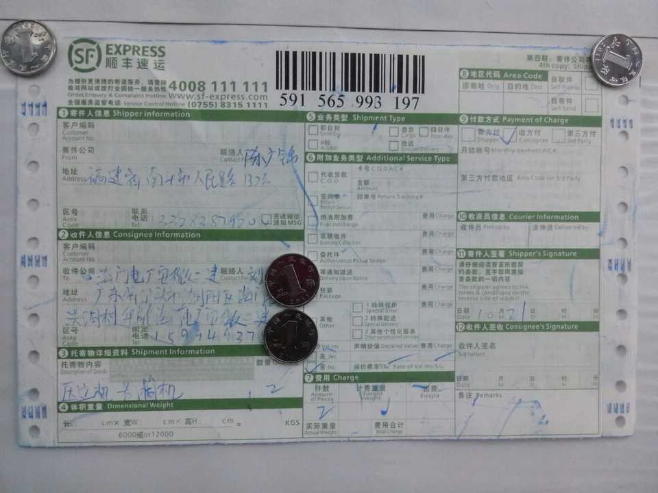 第二次購買10月21日安徽二建發(fā)汕頭海門電廠快遞單