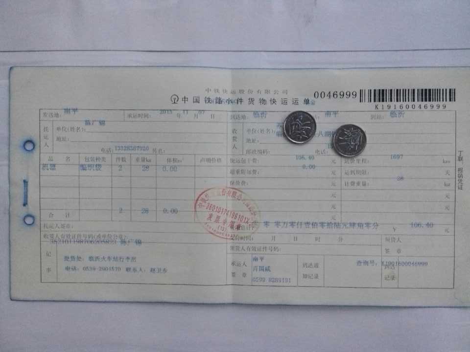 第三次購買11月7日臨沂托運單