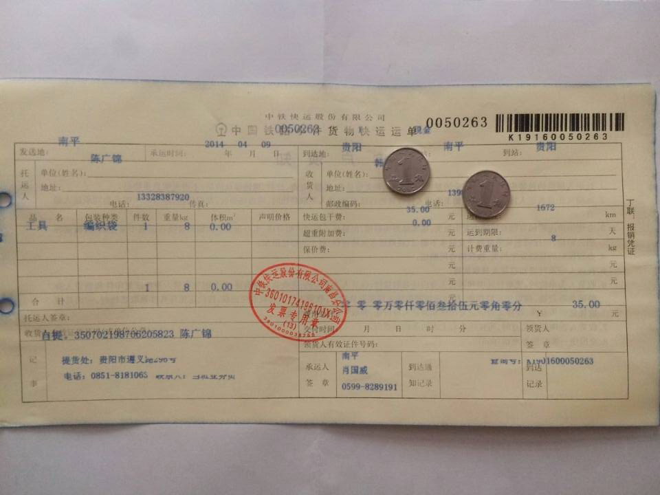 4月9日貴陽客戶壓邊機托運單