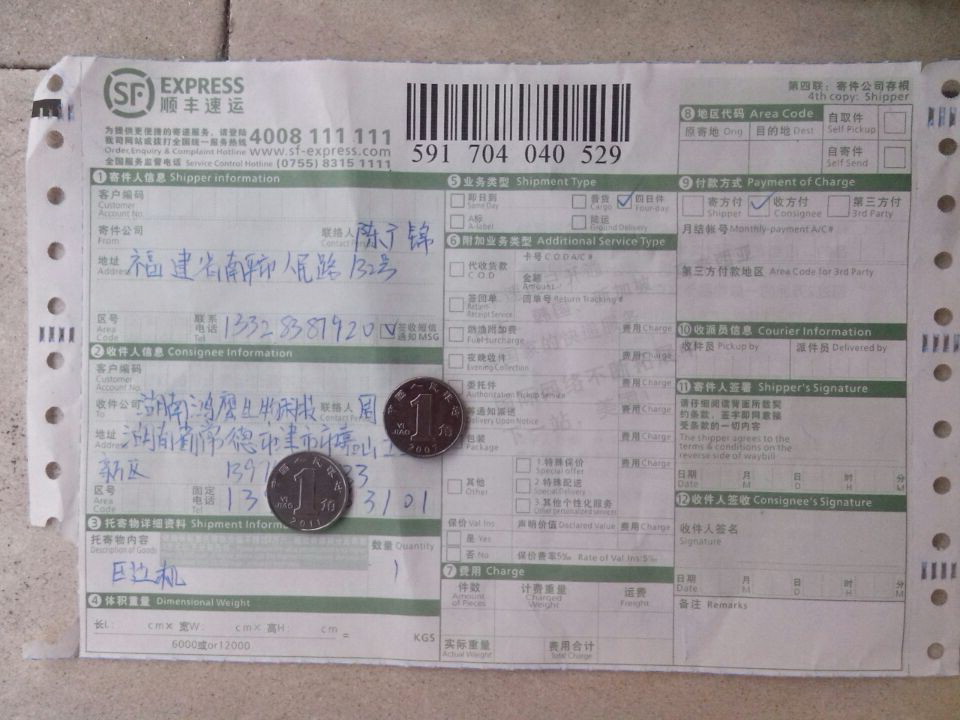 4月19日常德鴻鷹公司壓邊機(jī)快遞單