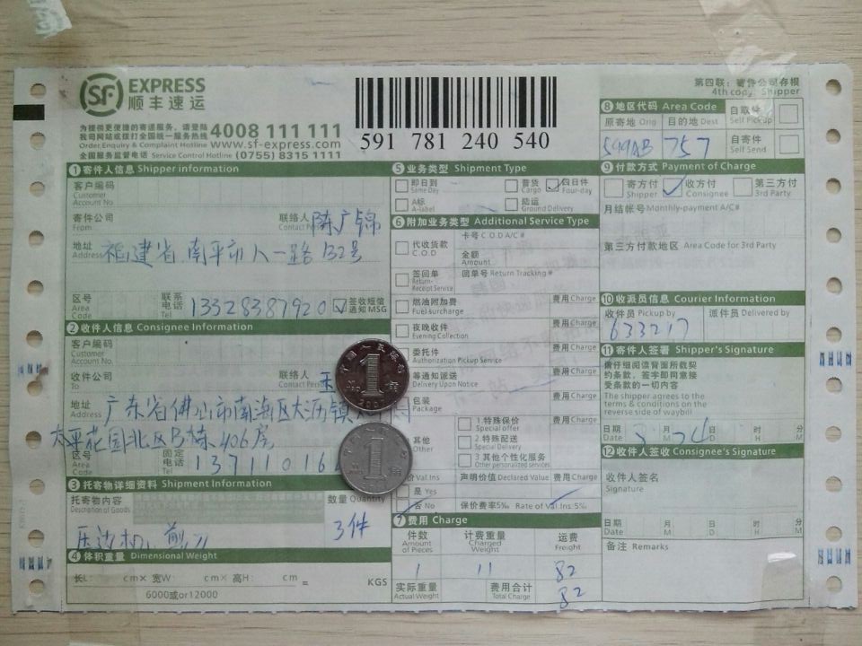 8月24日佛山客戶快遞單