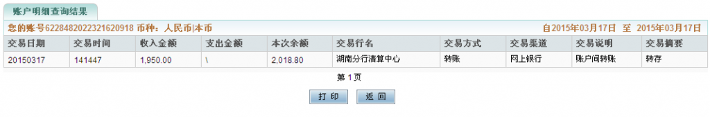 3月17日漳州客戶(hù)匯款1950元至農(nóng)行卡