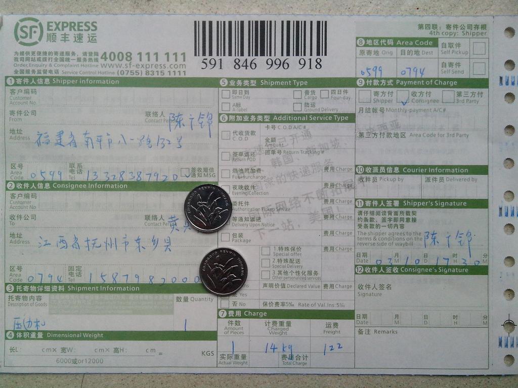 3月10日撫州客戶購壓邊機(jī)快遞單