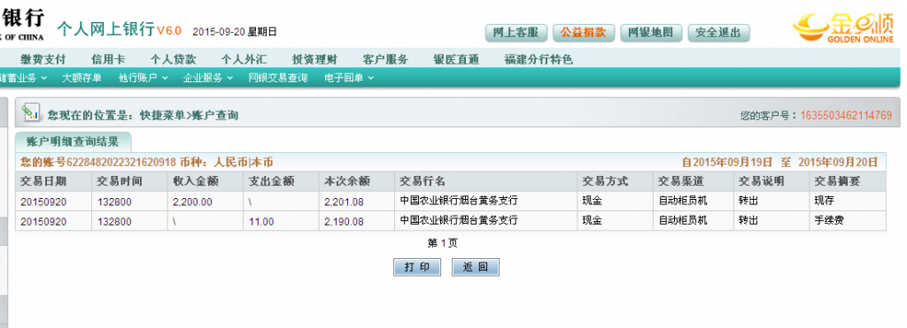 9月20日煙臺(tái)客戶(hù)匯款2200元至農(nóng)行卡