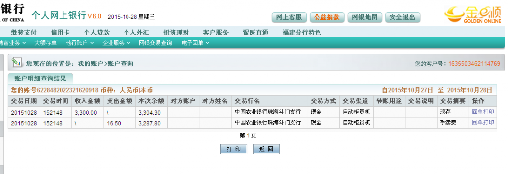第二次購(gòu)買10月28日珠?？蛻魠R款3300元至農(nóng)行卡