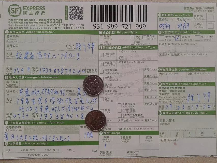 9月23日東莞東盛客戶快遞單