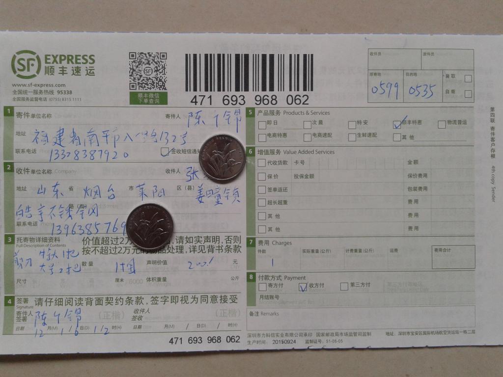 12月16日煙臺萊陽客戶快遞單