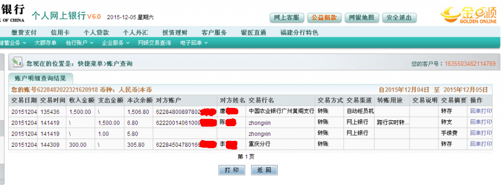 12月4日重慶客戶匯款300元至農(nóng)行卡