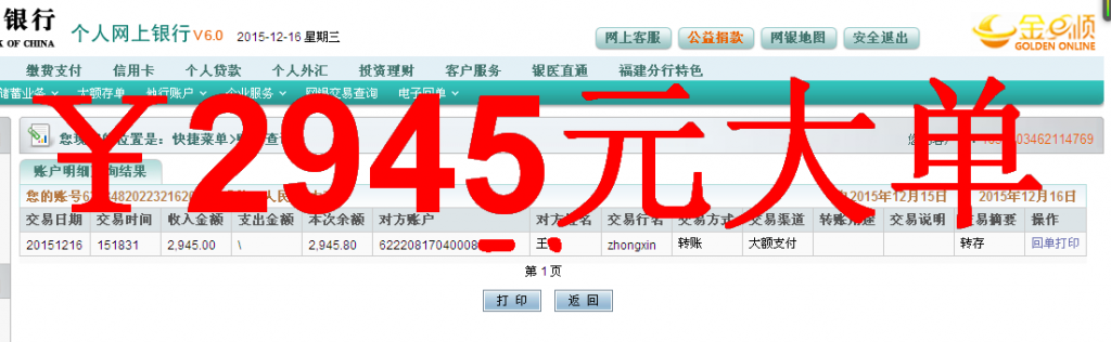 第二次購買12月16日長垣客戶匯款2945元至農(nóng)行卡