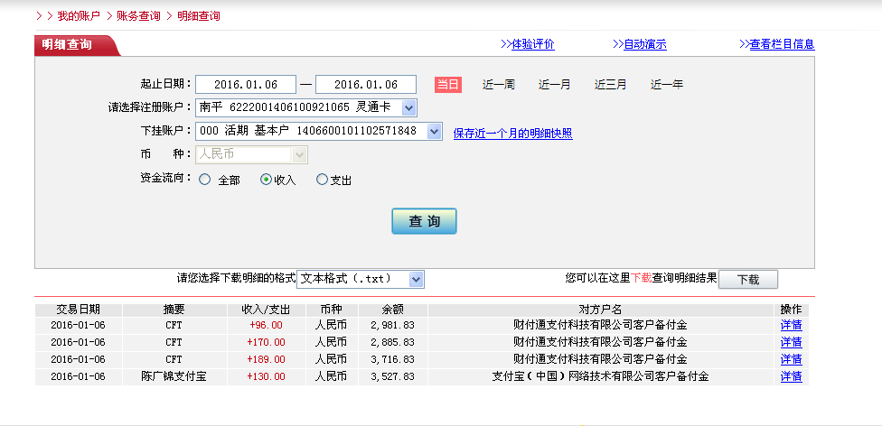1月5日青島客戶匯款170元至微信賬戶
