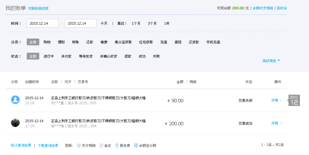 12月21日達(dá)州客戶轉(zhuǎn)帳200元至支付寶賬戶