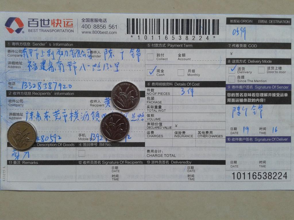 12月19日東莞零售商發(fā)貨單