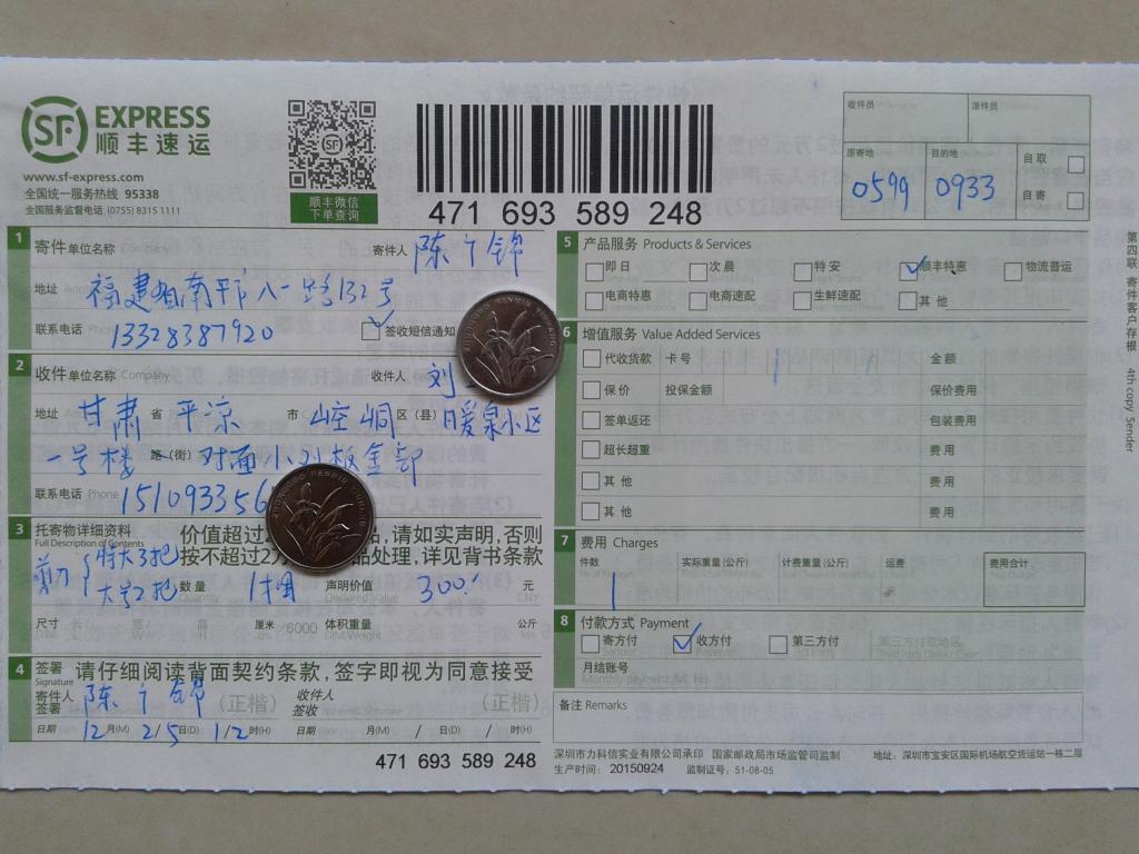 12月25日平?jīng)隹蛻艨爝f單