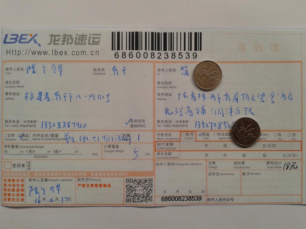 2月17日珠?？蛻艨爝f單