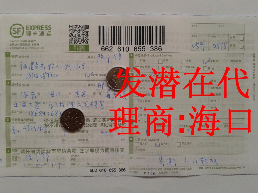 2月20日?？跐撛诖砩炭爝f單