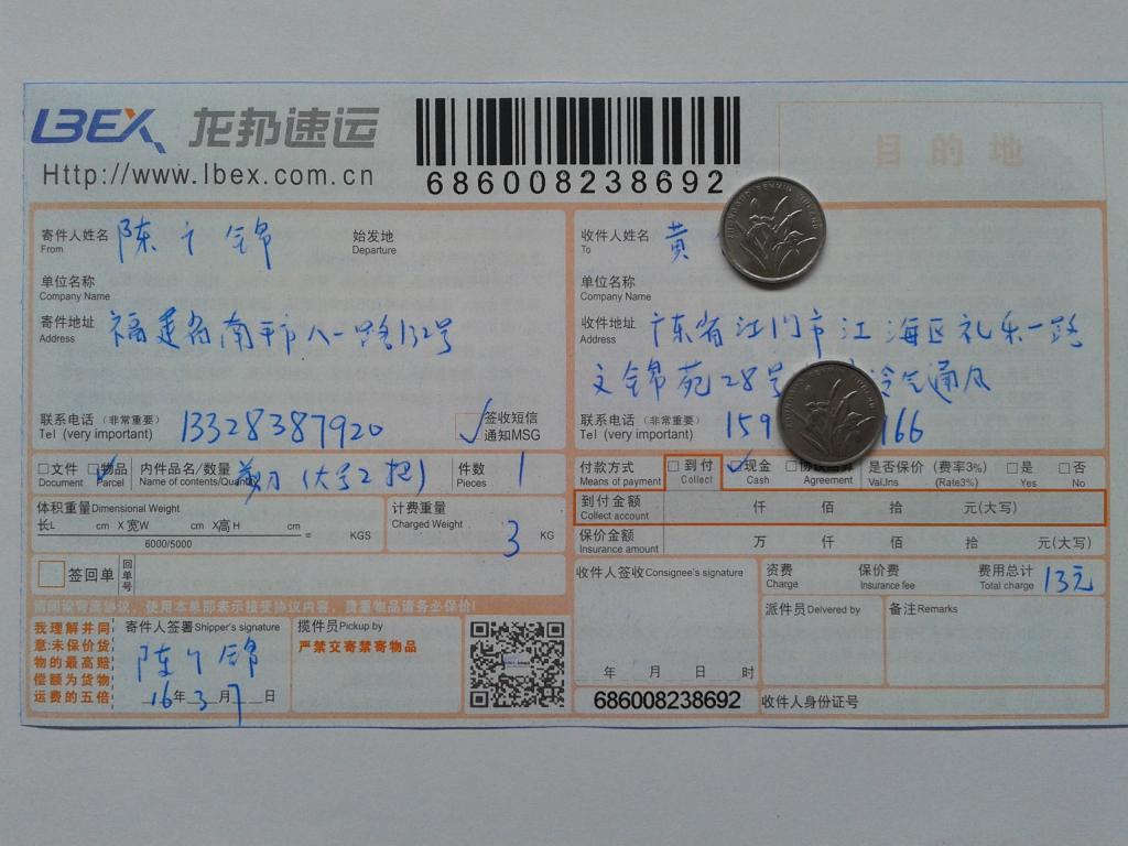 3月7日江門(mén)客戶(hù)發(fā)貨單