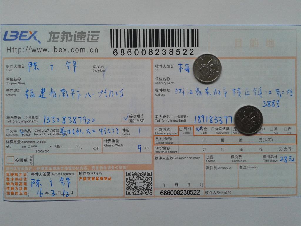 3月12日東陽(yáng)市客戶(hù)發(fā)貨單