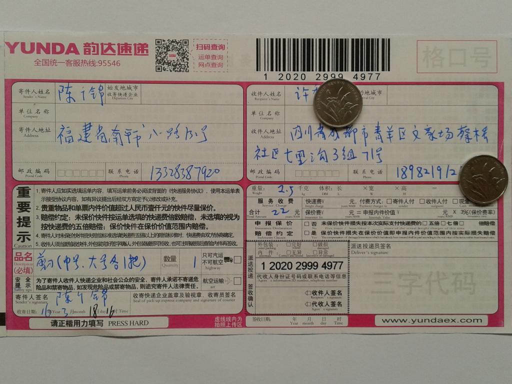 3月18日成都客戶(hù)快遞單