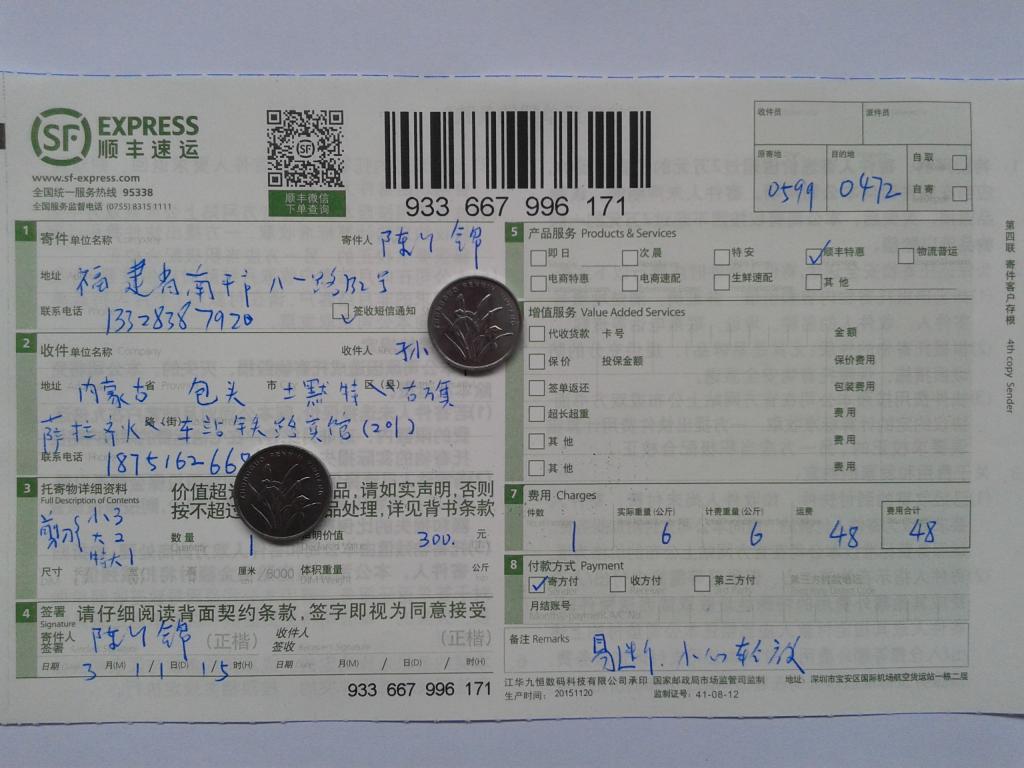 3月11日包頭客戶(hù)發(fā)貨單