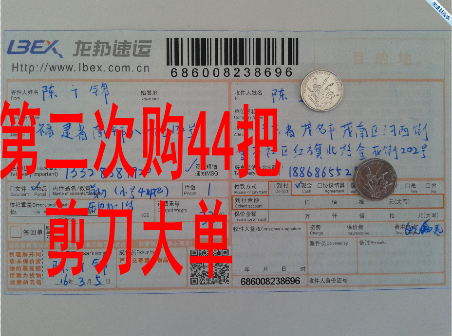 第二次購(gòu)買(mǎi)3月5日宿州客戶(hù)發(fā)茂名快遞單