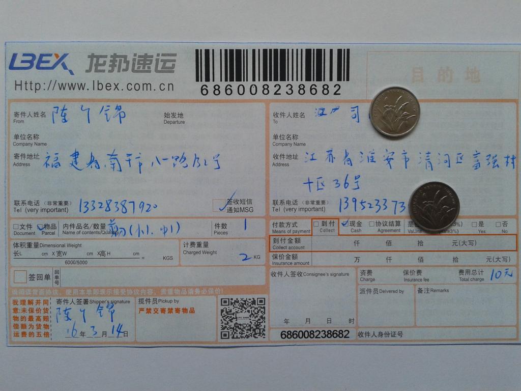 3月14日淮安客戶(hù)發(fā)貨單