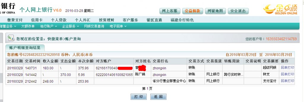3月29日上?？蛻魠R款248元至微信帳戶