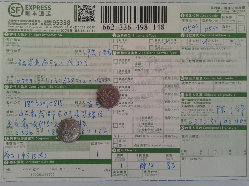 3月5日菏澤客戶(hù)快遞單