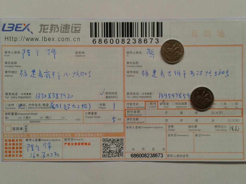 第二次購買3月22日石獅客戶快遞單