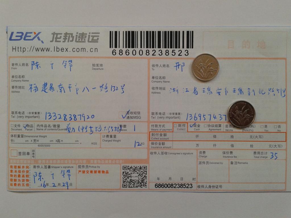 第三次購(gòu)買(mǎi)2月29日瑞安客戶(hù)快遞單