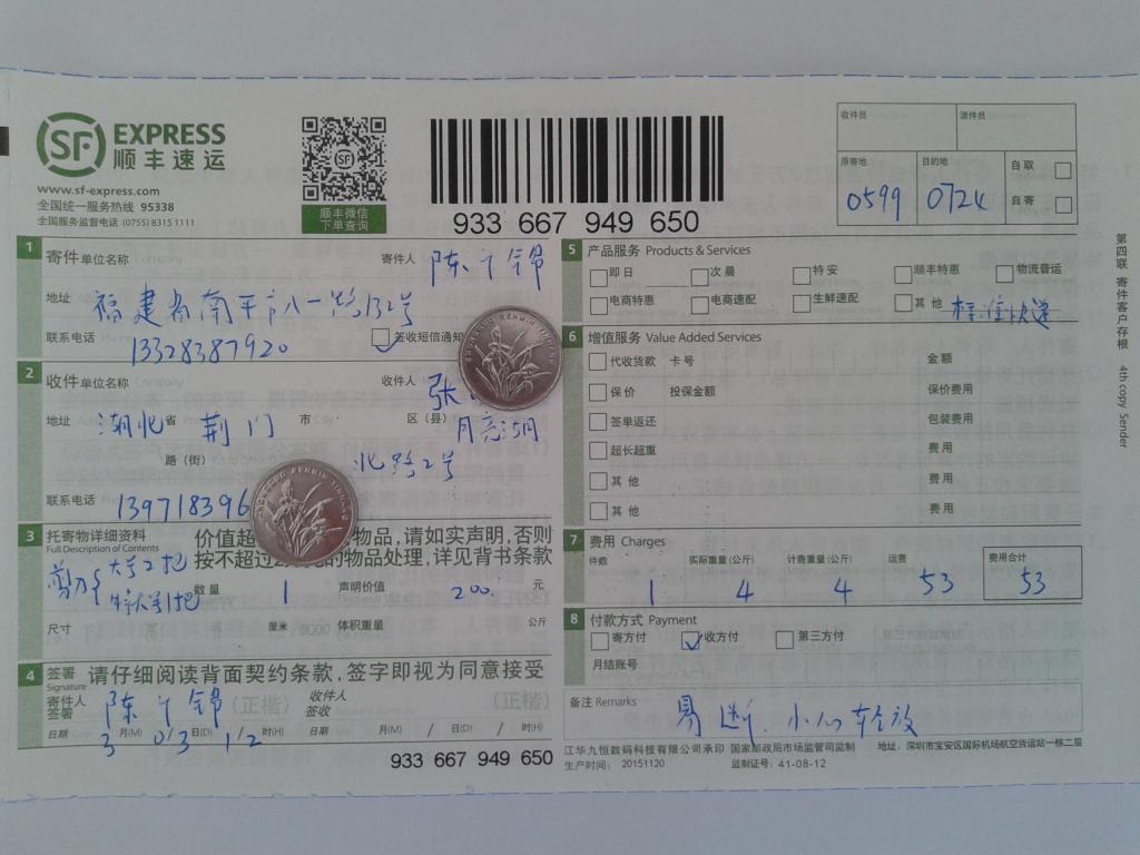 第二次購(gòu)買(mǎi)3月3日荊門(mén)客戶(hù)快遞單