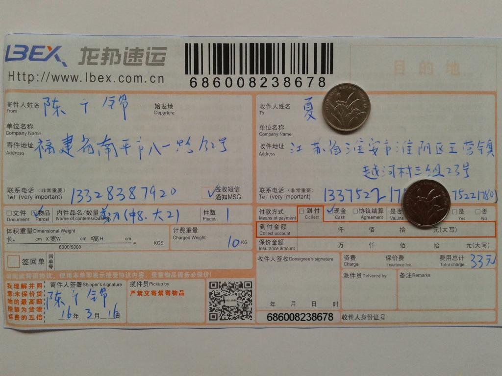 3月16日淮安客戶(hù)快遞單