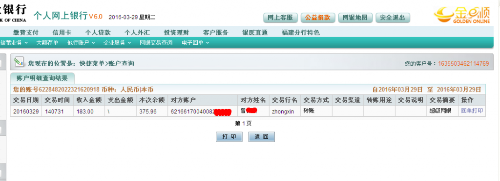 3月29日東莞客戶匯款183元至農(nóng)行卡