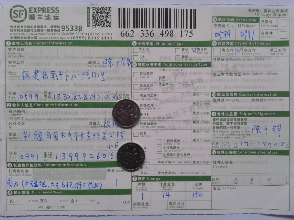 3月12日烏魯木齊客戶(hù)發(fā)貨單