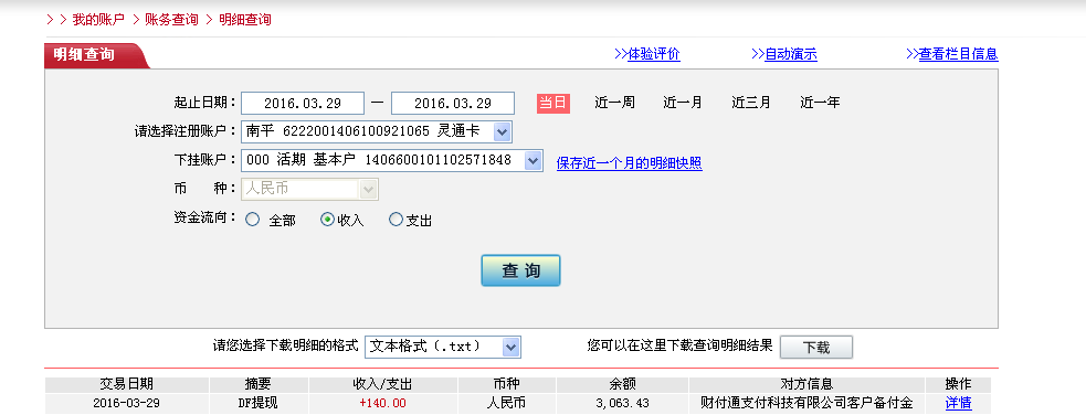 3月29日深圳客戶轉(zhuǎn)帳140元至微信帳戶