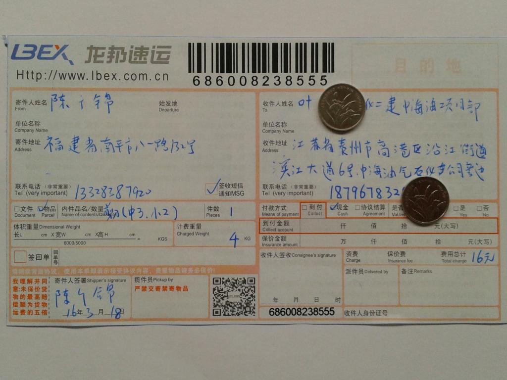 3月18日泰州客戶(hù)快遞單