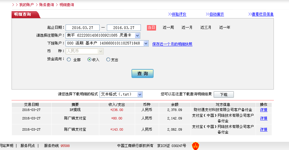 第二次購買3月27日東莞客戶轉(zhuǎn)帳236元至微信紅包