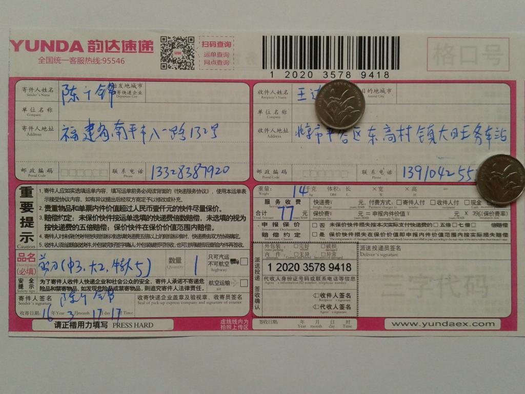 3月17日北京客戶(hù)快遞單