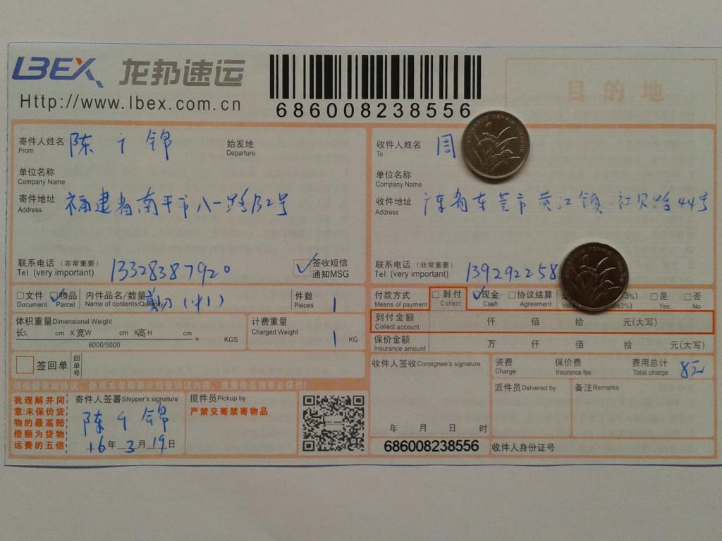 3月19日東莞客戶(hù)快遞單