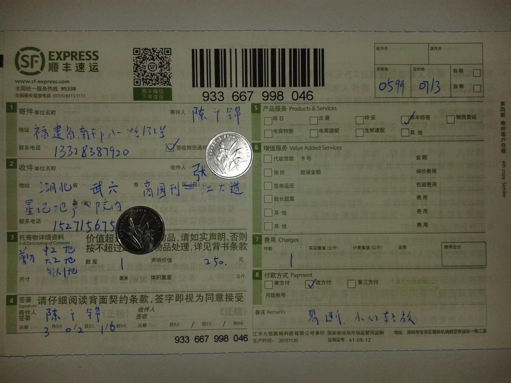 3月2日武穴客戶(hù)快遞單