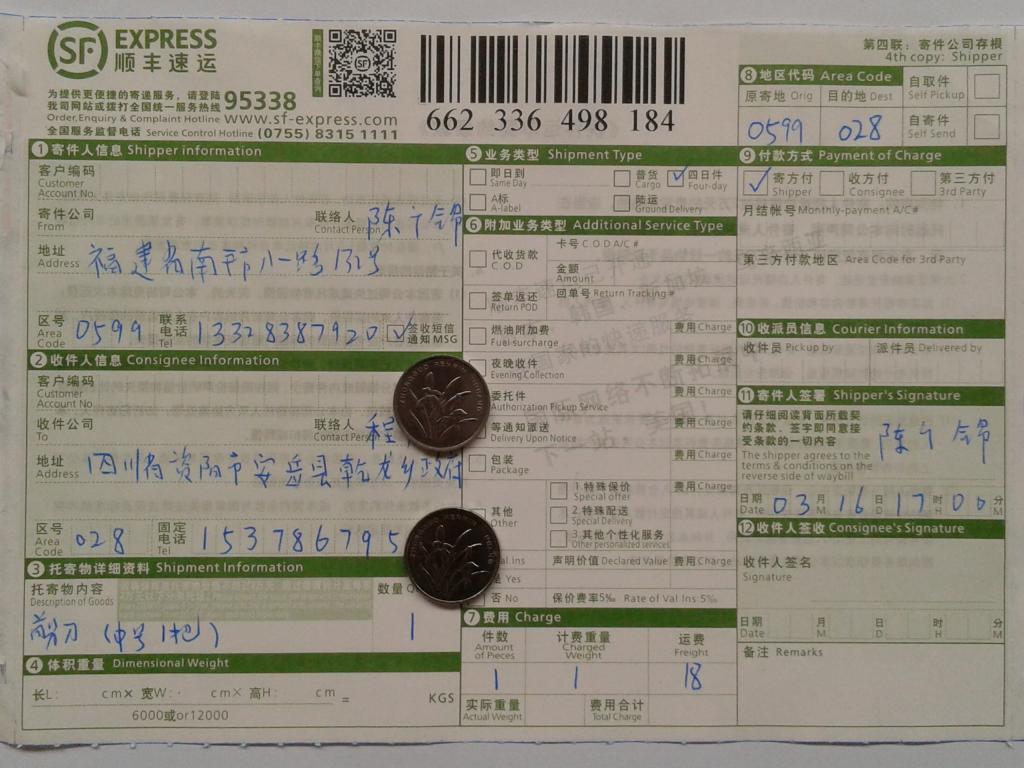 3月16日資陽(yáng)客戶(hù)快遞單