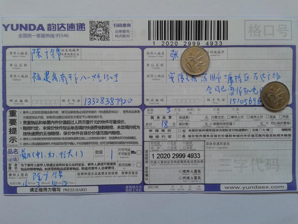 3月14日宿州客戶(hù)發(fā)貨單