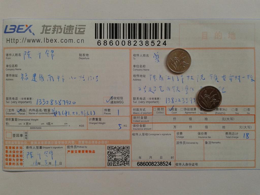 3月1日江門(mén)客戶(hù)快遞單