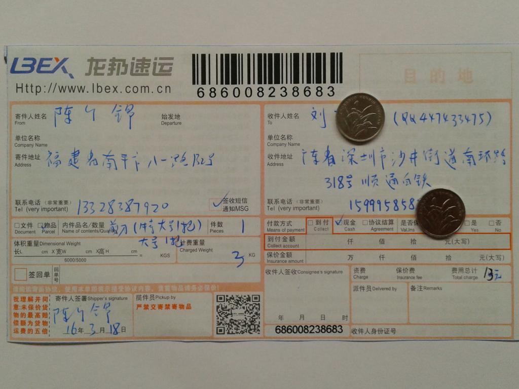 3月18日深圳客戶(hù)快遞單