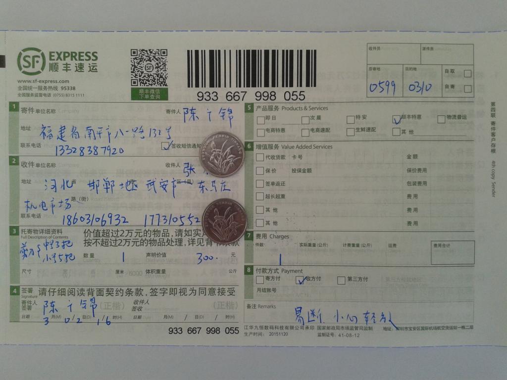 3月2日邯鄲客戶(hù)快遞單