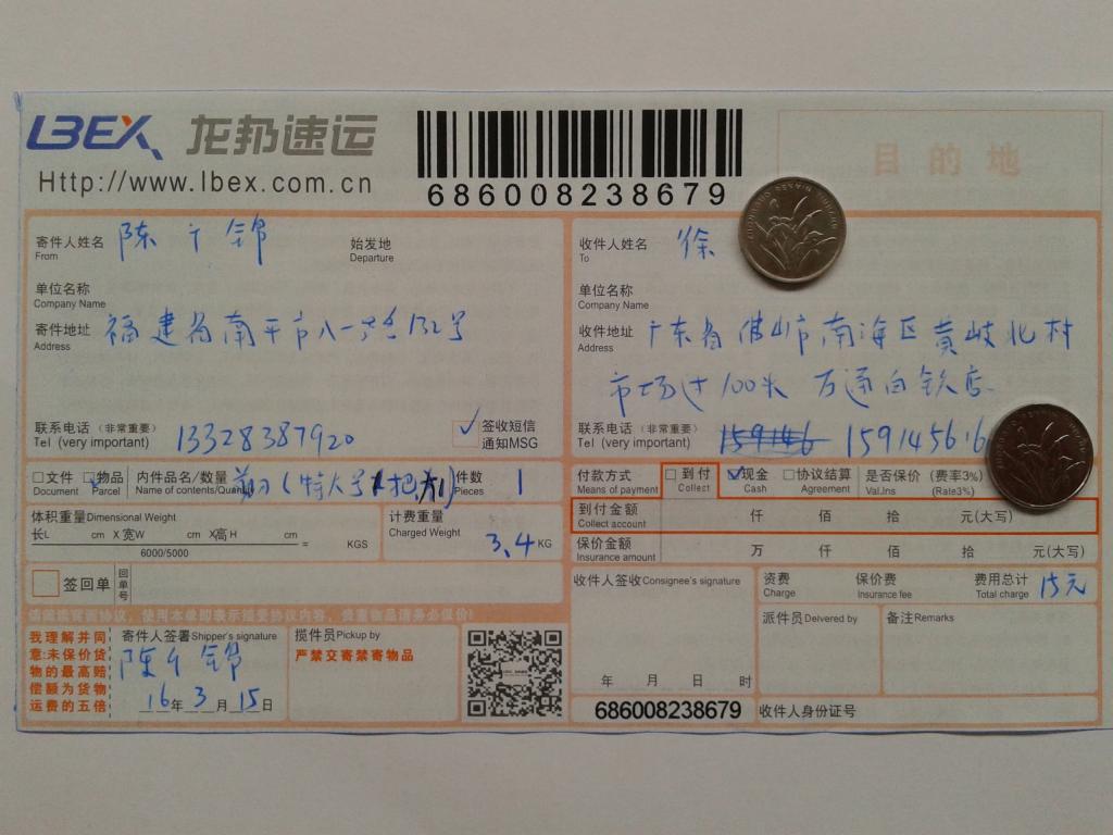 3月15日佛山客戶(hù)快遞單